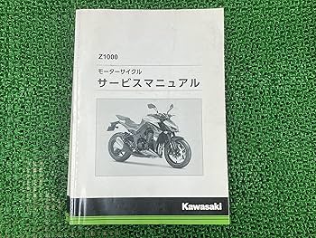 Kawasaki Z1000 サービスマニュアル 2003年式 Kawasaki Z1000 - ZR1000 2003-04 Service Manual - Small